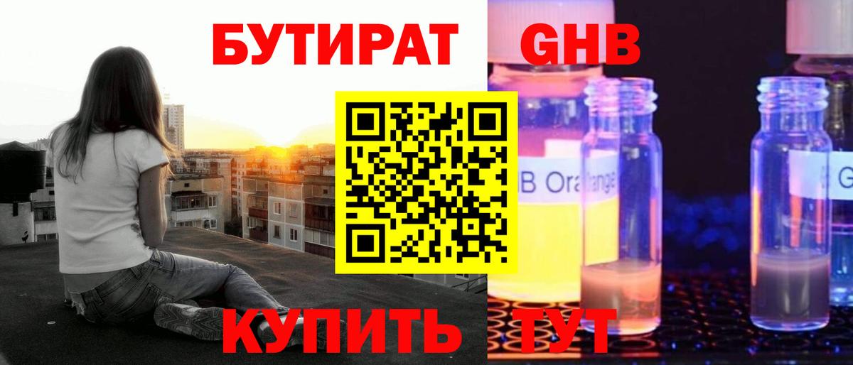 Шатура  Бутират  Вход с VPN  Бутират BDO 