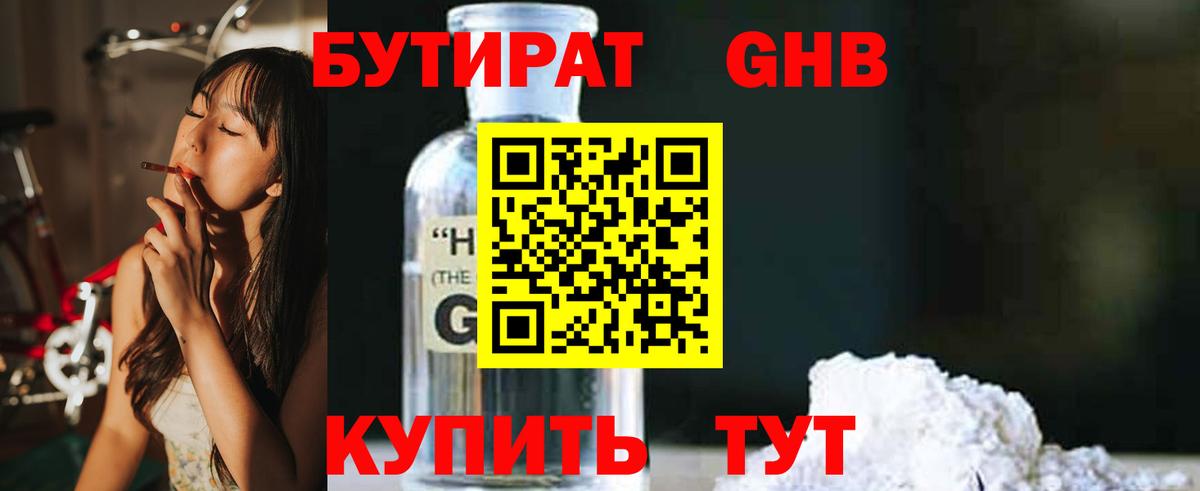 БУТИРАТ вода Шатура
