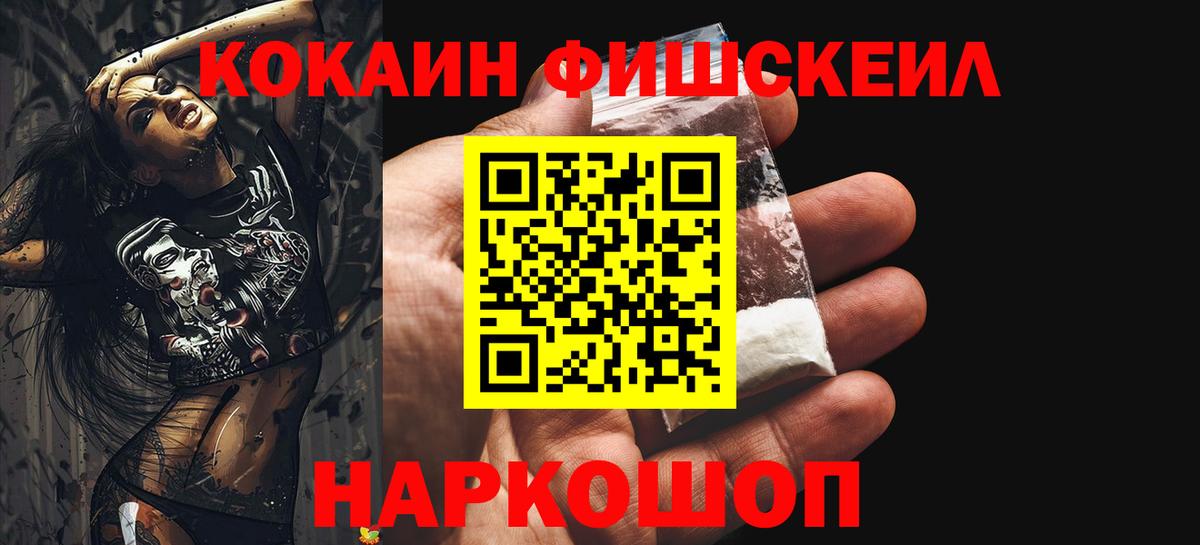 COCAIN  Вход с VPN  Кокаин FishScale  Шатура  Кокаин Fish Scale 
