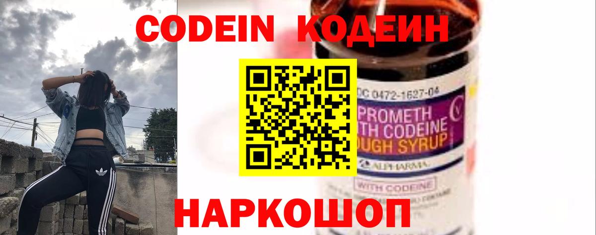 Шатура  Codein Purple Drank  Кодеин напиток Lean (лин)  Вход с VPN 