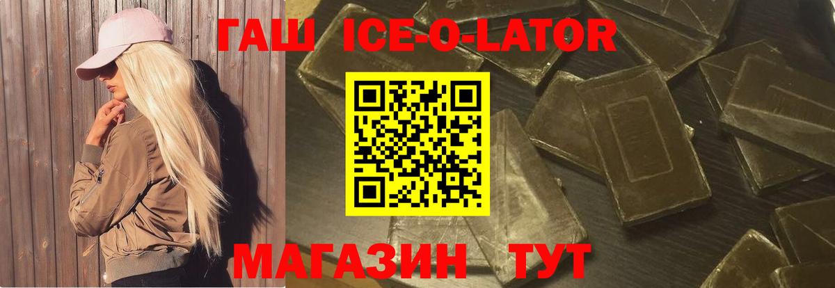 Гашиш Ice-O-Lator Шатура