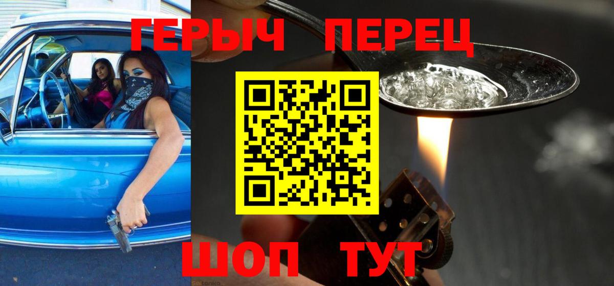 ГЕРОИН  ГЕРОИН хмурый  Вход с VPN  Шатура 