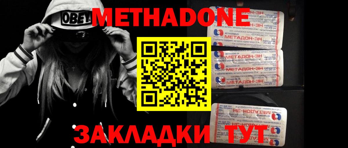 Метадон methadone Шатура